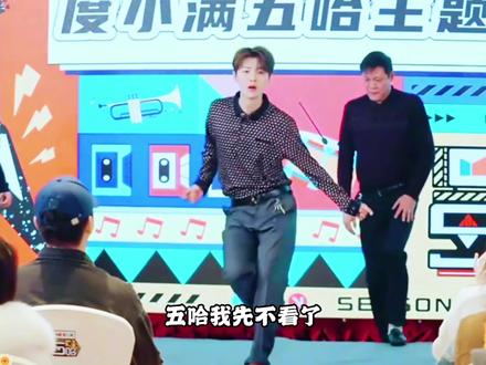 告诉五哈我不去了,因为我要笑死在五der了 #陈泽#ok了老铁们#剪映