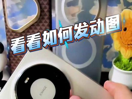 朋友圈热更新可以发动图了,迫切需要这个功能的朋友快来跟着我试试吧#朋友圈动图 #鸿蒙6.0 #微信热更新 #华为手机 #我的鸿蒙体验