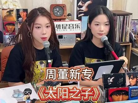 周董新专《太阳之子》直播间火热预定 #周杰伦 #周杰伦音乐 #周杰伦新专辑 #周杰伦太阳之子 #太阳之子