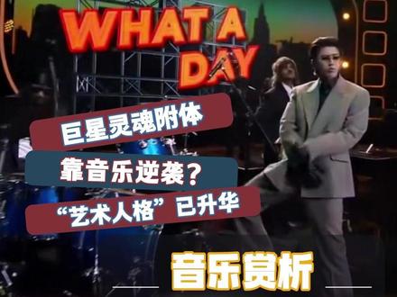 坤哥新歌首秀,干炸别人服务器 #蔡徐坤 #whataday #音乐赏析 #reaction
