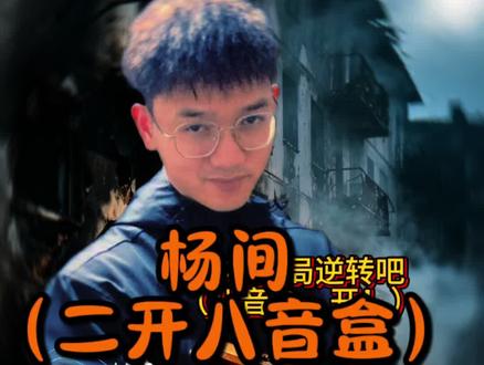 第二次开八音盒的杨间:刚才谁找我?
找人鬼:…#神秘复苏 #杨间 #小说 #搞笑 #一人分饰多角