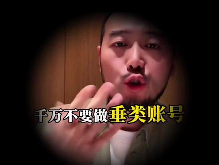 账号越垂直越死,你的粉丝越精准才能有效变现。其它地方学不到的干货,赶紧保存起来,万一以后刷不到#普通人怎么做抖音#干货分享 #商业思维 #思维 #胡说老王