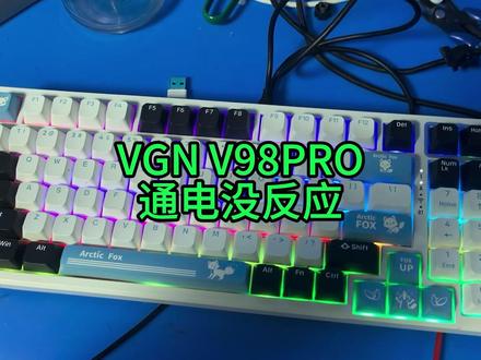 VGN V98PRO通电没反应维修 最近忙嗝屁了,发个库存#VGN #机械键盘维修 #技术分享