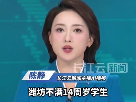 潍坊不满14周岁学生6月1日放假一天