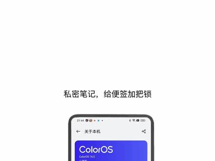 私密笔记,给便签加把锁#ColorOS14 #OPPO #手机教程