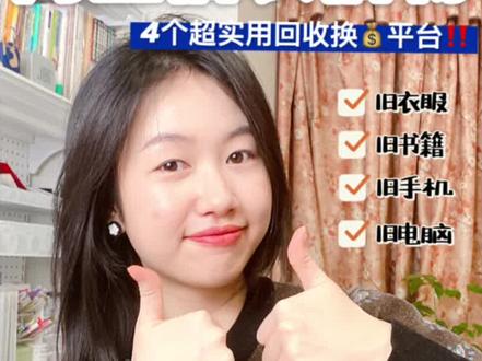 闲置物品别扔啦,来回收换钱💰#上门回收 #闲置衣服 #闲置书籍 #回收 #悠户整理收纳研究室