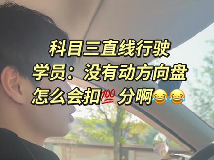 科目三直线行驶#考驾照考驾照