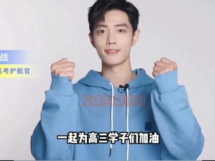 #2022高考必胜 #肖战 百度发视频致高考学子,这卡点有点意思呀,1106是回应昨日紫妹的卡点吗!#杨紫 我就知道我的cp不会让我输!#你是凭实力刷到的