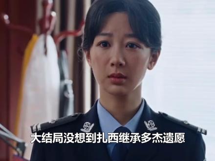 没想到扎西继承多杰遗愿,与白菊一起守护保护区,孟耀辉狂追白菊 #生命树 #胡歌 #杨紫 #袁弘 #生命树有问必答