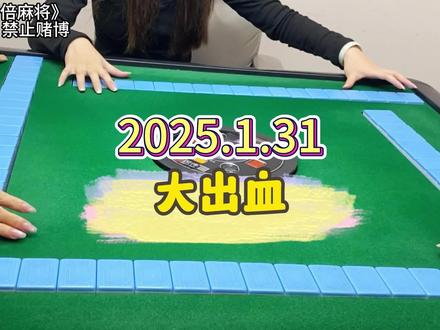 海南麻将|我错了,再给我一次机会保证点炮 #一缺三找tt #五湖四海皆麻友 #海南麻将tt #海南麻将