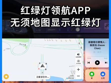 无须地图,即可直接显示红绿灯倒计时信息。 #高德地图车机版 #红绿灯倒计时 #车机软件