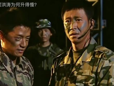 红三连何洪涛的上位史,比高城资历老却提得太慢,能力魄力均不足