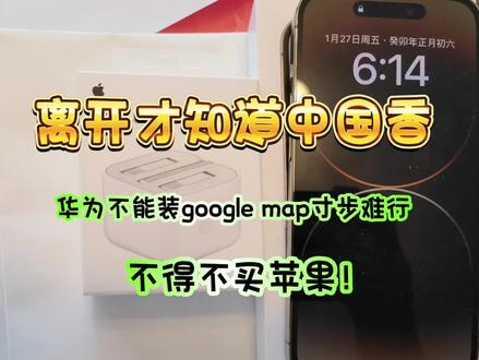 新加坡华为用户的痛!很多google相关的软件装不了,没google map寸步难行。实属无奈,去买苹果,只能装一张卡我也就忍了,比国内贵我也忍了,结果只能打电话不能上网是怎么个情况?(一、我用的电话卡有问题,二、手机有问题,明天我去整明白😭) #新加坡 #记录真实生活 #支持华为 #苹果 #5g时代