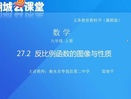 冀教版数学9上-反比例函数的图像与性质