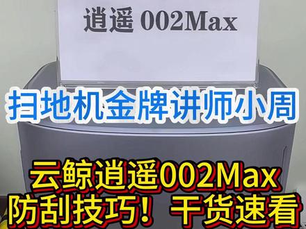 云鲸刮地板问题如何解决