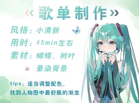歌单制作——小清新风格#平面设计 #ps #教程 #歌单 #歌单制作