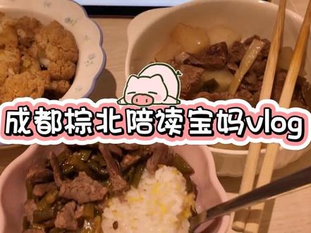 瞳瞳 我们就要否极泰来了
#张奕然 #样哥 #domi #备餐 #母子