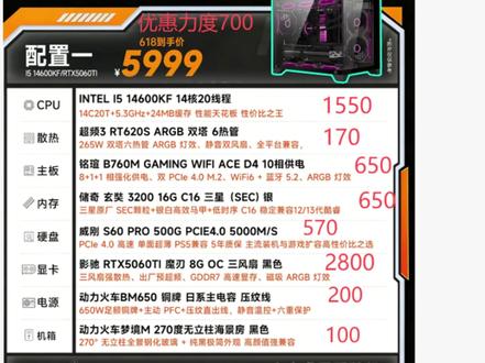 618配置电脑分析 杰之睿 5999元 146加5060ti 整机优惠力度700 #618电脑 #杰之睿电脑 #14600kf主机 #5060ti显卡 #电脑整机推荐