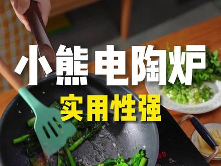 我跟你们讲,就这台不挑锅的#小熊电陶炉 差点都抢不到了!#小熊电器 #电陶炉 #好物推荐