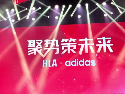 海澜之家携手adidas共建“体育+”生态圈。