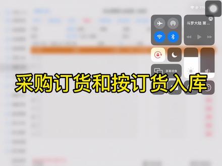 商陆花大屏版--采购订货,按订货入库。