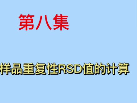 HW2000色谱工作站样品重复性RSD值计算 #色谱工作站 #苯系物 #TVOC #气相色谱仪 #热解析仪 #顶空进样器