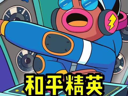 他们也许有些不好,但有时候真的可爱#游戏 #和平精英