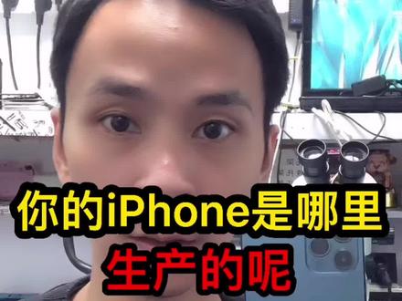 iPhone序列号查询生产地方法#创作灵感 #iphone13 #手机小知识 #苹果手机维修 @DOU+小助手 @抖音小助手