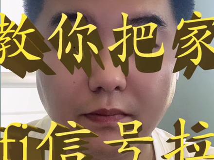 一招教你把家里的wifi信号拉满#装修干货 #设计师日常