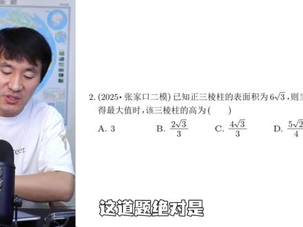 高考重中之重!立体最值高频考点来了!#高中数学 #赵礼显数学 #干货分享 #知识分享 #抖音精选 @DOU+小助手 @抖音小助手 @抖音创作小助手 #2026高考 #抖音精选高考应援联盟