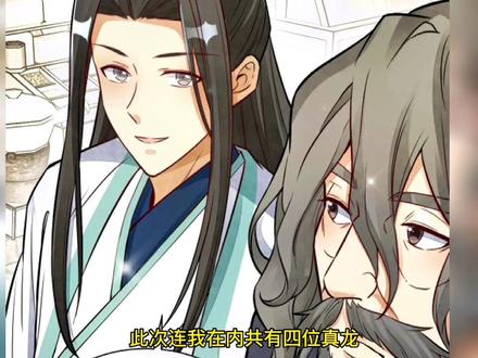 烂柯棋缘第643集 老龙来到宁安县寻计缘,莫不是有事相求#漫画解说 #二次元 #漫画推荐 #有声漫画