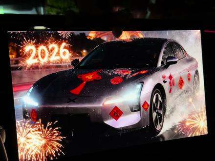 小鹏跨年智慧场景教程来啦🎆内附智慧场景码
仪式感拉满 快和小p一起跨年吧
#小鹏mona #智慧场景 #跨年的仪式感 #小鹏汽车 #跨年气氛组已经到位了