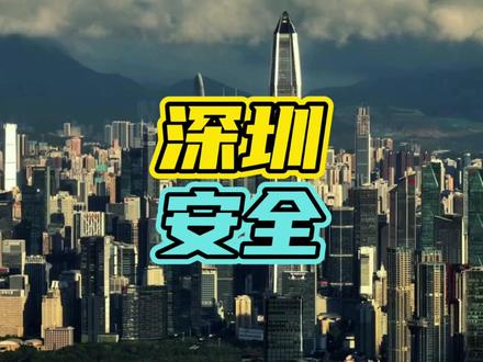 终于知道为什么深圳会拿一栋楼来消防演练了…#深圳 #安全