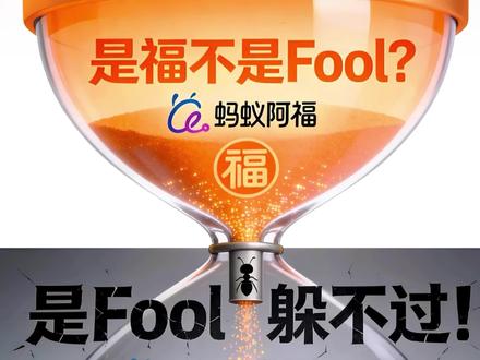 蚂蚁阿福的“健康神话”,全是套路!别被蚂蚁阿福的“健康管家”人设PUA了!千亿投入+明星代言堆出来的,不过是个“免责AI”——误诊常规体检报告制造焦虑,追问半天只甩“建议就医”的废话,转头就推送健康险。它从不是什么贴心医生,只是蚂蚁大厂收割健康焦虑的流量工具!#冷知识科普 #蚂蚁阿福 #套路 #健康 #支付宝