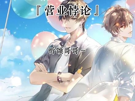 #广播剧 #营业悖论 马尔代夫~女团舞~觉夏喊小裴哥哥~嘿嘿嘿嘿,今日份快乐get!