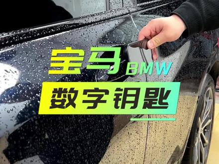 BMW手机数字钥匙钥匙如何进行绑定,详细教学。#宝马x3 #宝马 #bmw功能使用大全 #用车小知识
