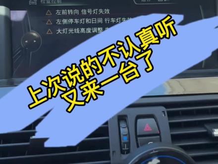 说了你又不听,听了你又不注意,宝马大灯故障#宝马 #每天一个用车知识 #宝马大灯驱动模块