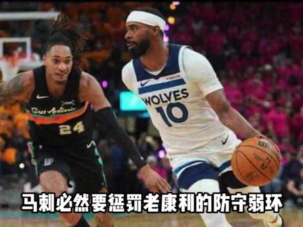 38岁的老康利竟然成为森林狼苦苦支撑的关键! #森林狼vs马刺G6 #森林狼vs马刺 #康利 #爱德华兹 #文班亚马