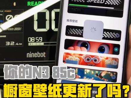 每天一个用车小技巧,今天我们学的是更换九号小橱窗的壁纸,保姆级教学奉上!#九号电动 #电动车的隐藏功能 #行业最强电摩 #鹤壁智能九号电动车