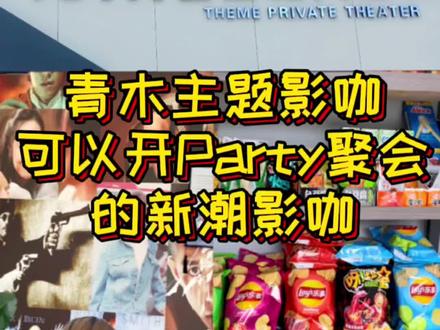 两个人,两个奶茶,一场电影。你在看电影,我在看你,时间不会等人,等你的是我。来青木约起来吧@这里是镇平 #守护你的假日时光 #探店 @万隆金街