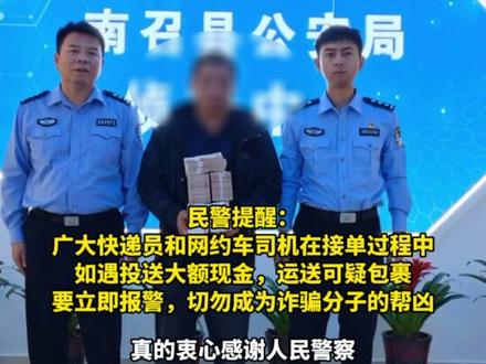 网约车变“运钞车”?司机收到神秘包裹,里面竟是43万元现金?民警:新型诈骗方式,已有不少人中招。