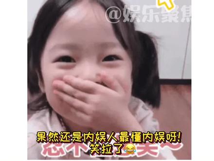 果然还是内娱人最懂内娱呀!😂