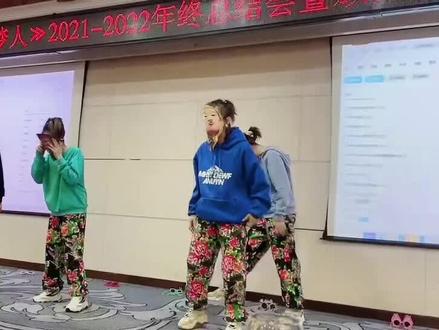 看一百遍都可以把自己笑死#年会舞蹈 #群魔乱舞 哈哈哈哈