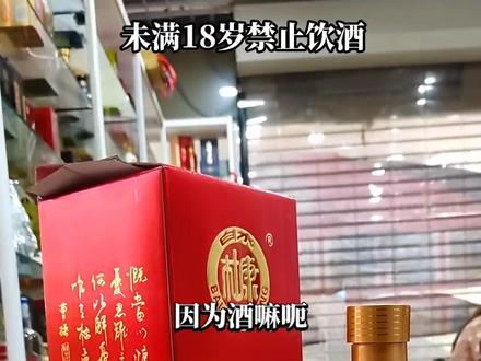 白水杜康最近是网红产品,因为很多知名主播都在直播销售,今天咱们打开一瓶20元左右的白水杜康试试口感#白水杜康 #靳松豪 #便宜酒