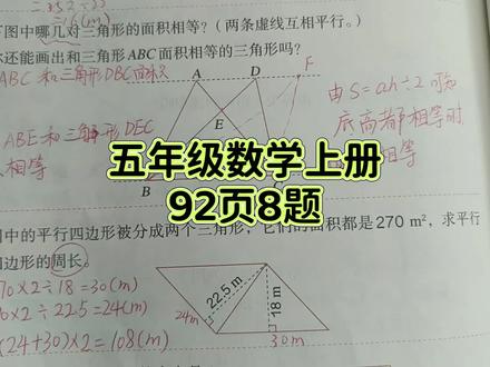 五年级数学上册92页第8题 #五年级#五年级上册数学 #五年级数学 #五年级数学上册92页答案#数学思维