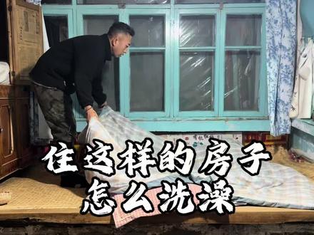 一个人在东北农村住这样的老房子,不能洗澡,上厕所,早晨起来穿衣服都是靠勇气的真的很冷。#记录真实生活#东北农村生活#日常生活