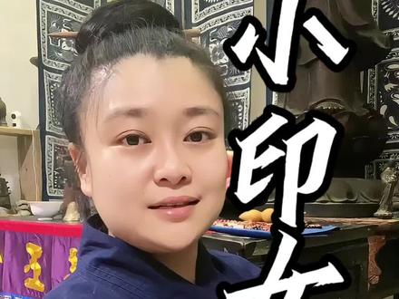 这种女孩子,需要成熟有阅历有远见,能指方向的伴侣。#印星 #择偶观#性格分析#情感#弘扬传统文化传播正能量