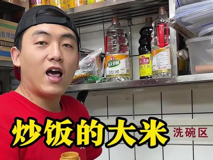 炒饭不要再用隔夜饭了,现蒸的米饭会更加松散,粒粒分明 #餐饮#炒饭#现蒸米饭#蒸饭教程
