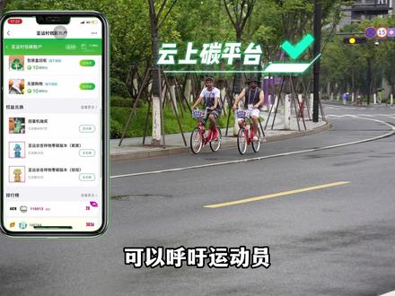 “低碳”畅游亚运村,互动丰富好礼多!#我为亚运打call