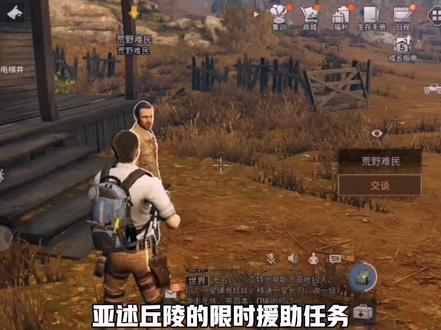 明日之后 亚述丘陵的限时援助任务 #游戏